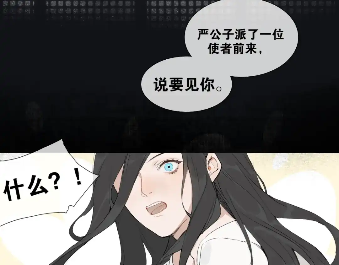 《离尘》第35话 覆灭 第9页