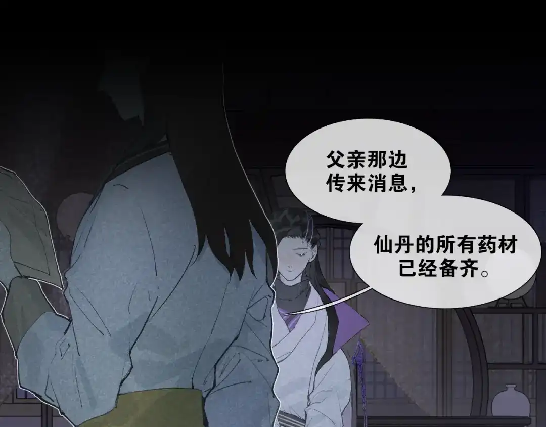 《离尘》第35话 覆灭 第41页