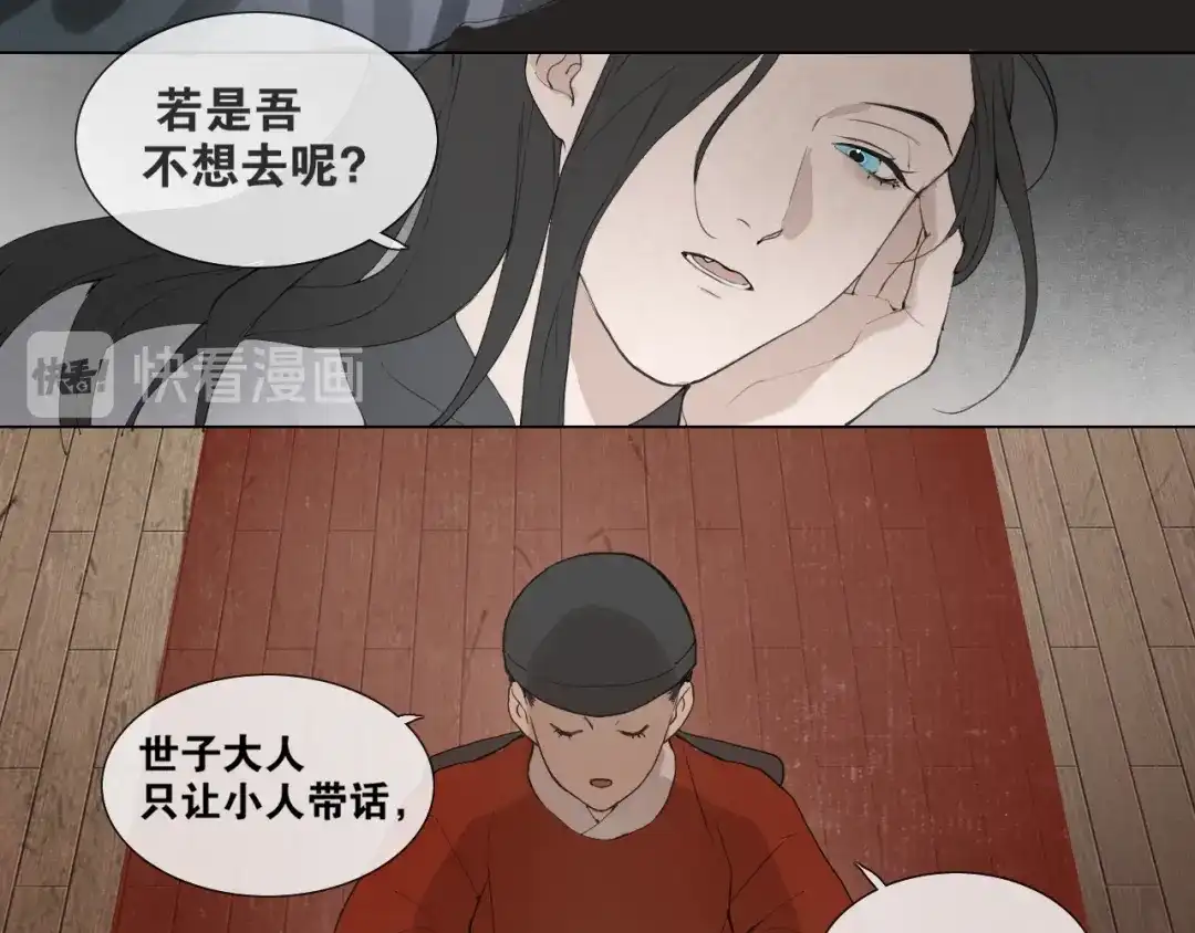 《离尘》第35话 覆灭 第18页