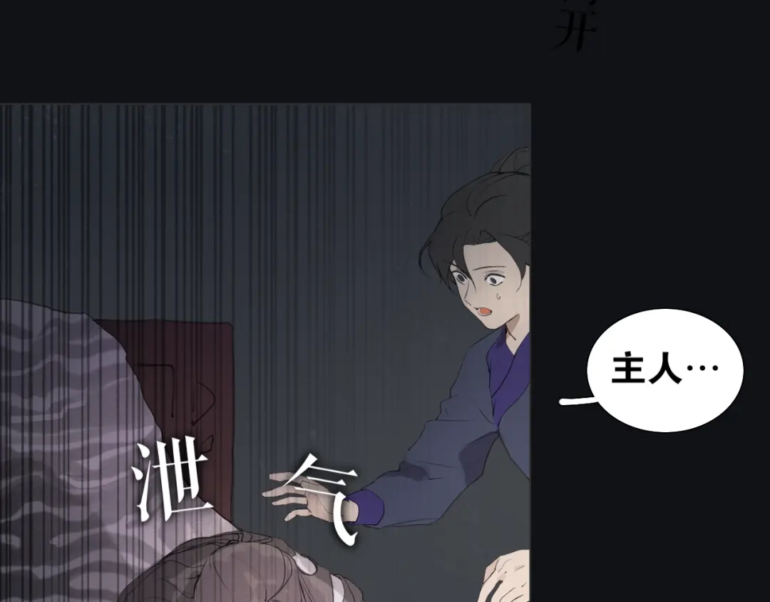 《离尘》第35话 覆灭 第21页