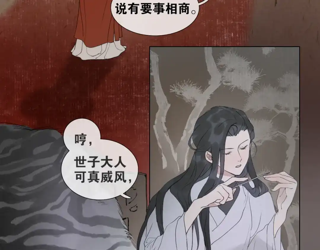 《离尘》第35话 覆灭 第16页