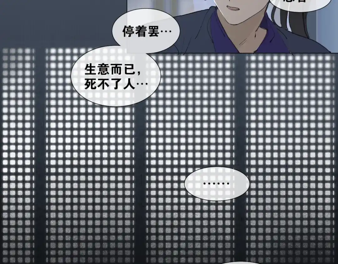《离尘》第35话 覆灭 第8页