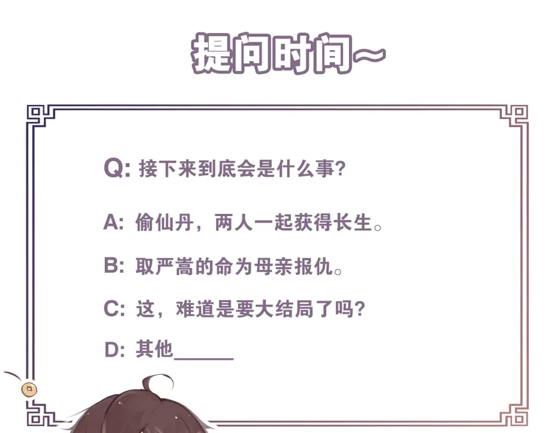 《离尘》第36话 玉裳的身世 第64页