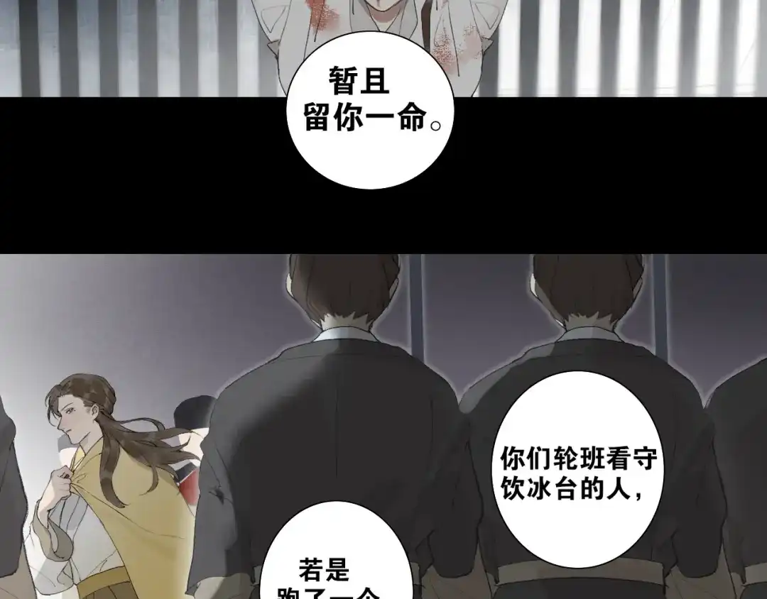 《离尘》第36话 玉裳的身世 第16页