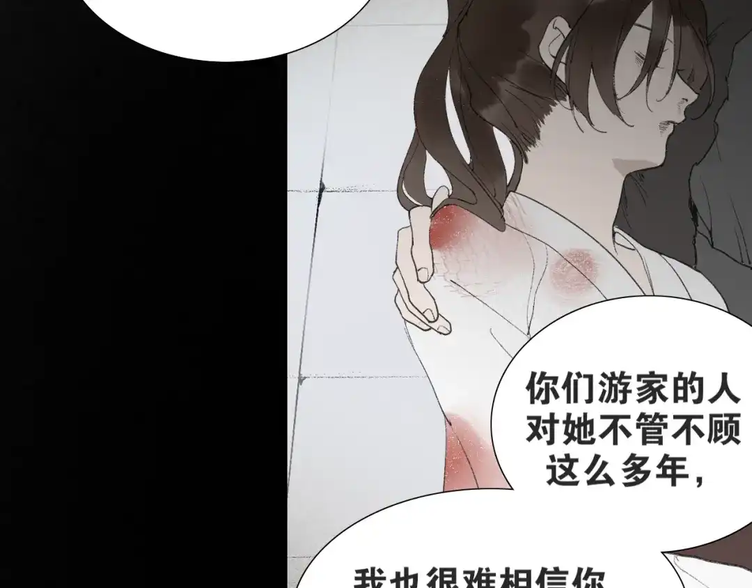 《离尘》第36话 玉裳的身世 第36页