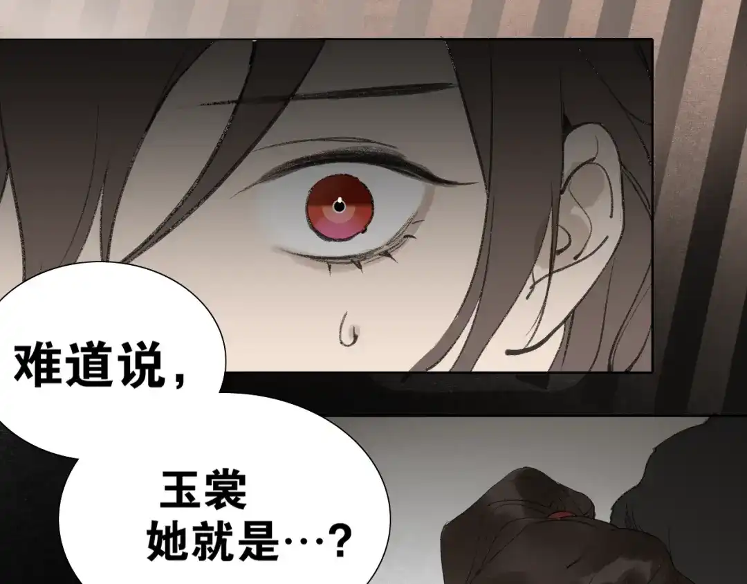 《离尘》第36话 玉裳的身世 第35页