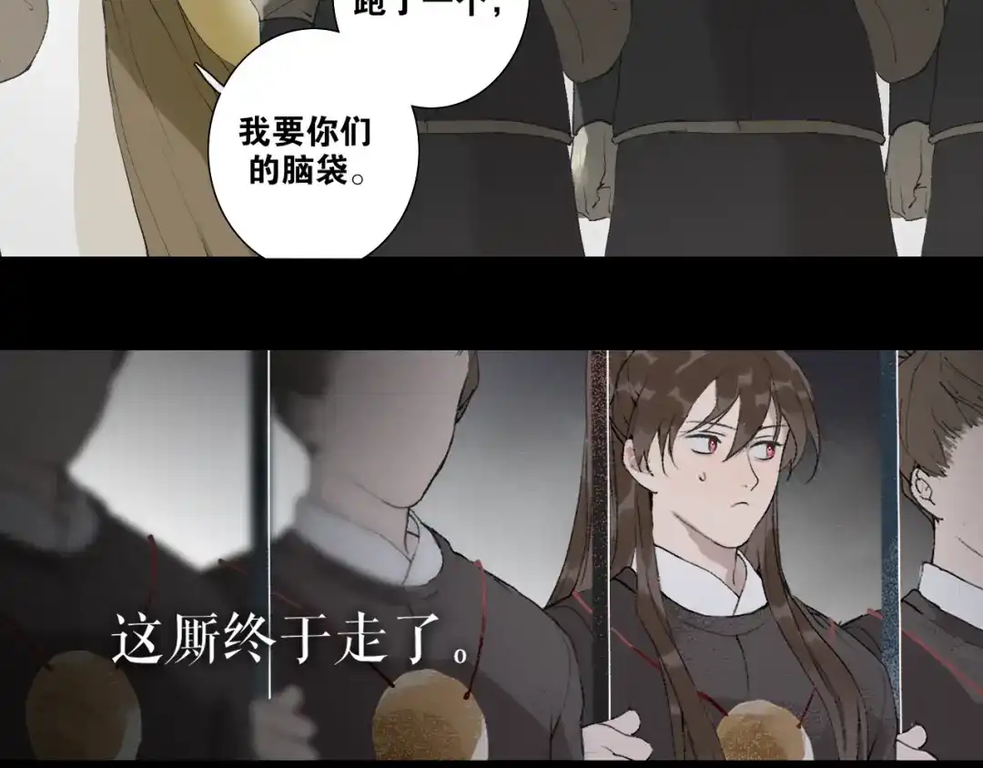 《离尘》第36话 玉裳的身世 第17页