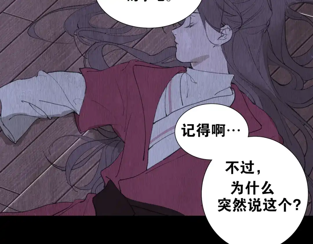 《离尘》第36话 玉裳的身世 第30页