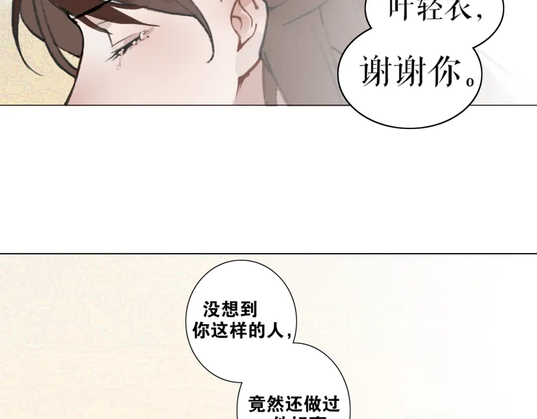 《离尘》第36话 玉裳的身世 第58页