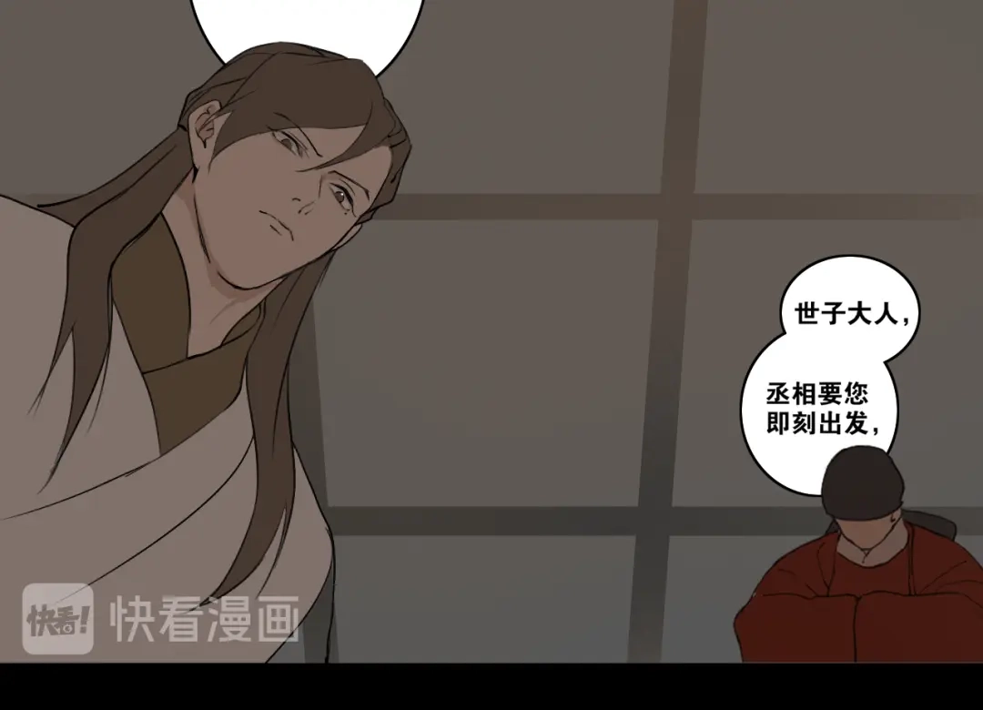 《离尘》第36话 玉裳的身世 第14页