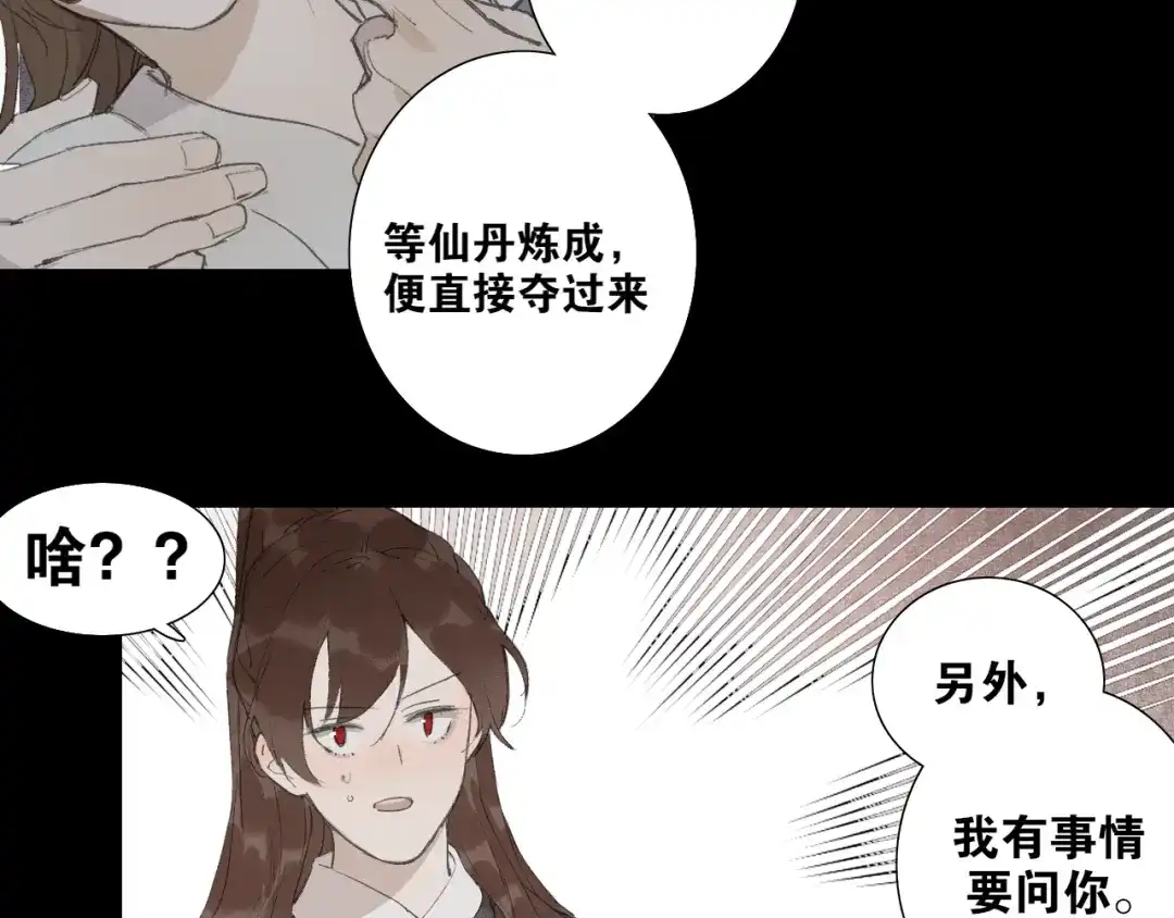 《离尘》第36话 玉裳的身世 第27页