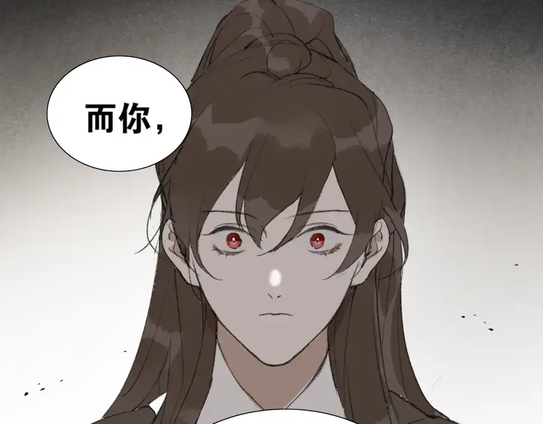 《离尘》第36话 玉裳的身世 第32页