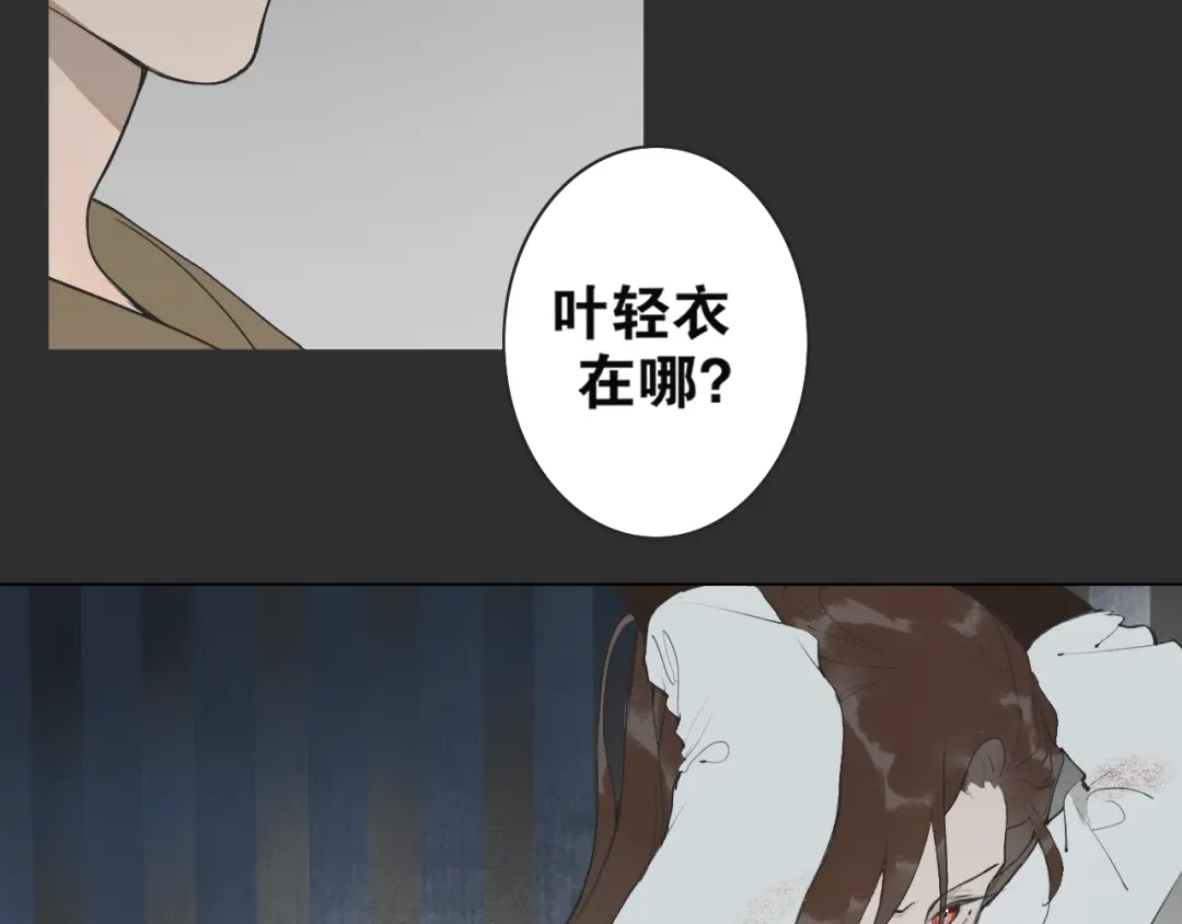 《离尘》第36话 玉裳的身世 第7页