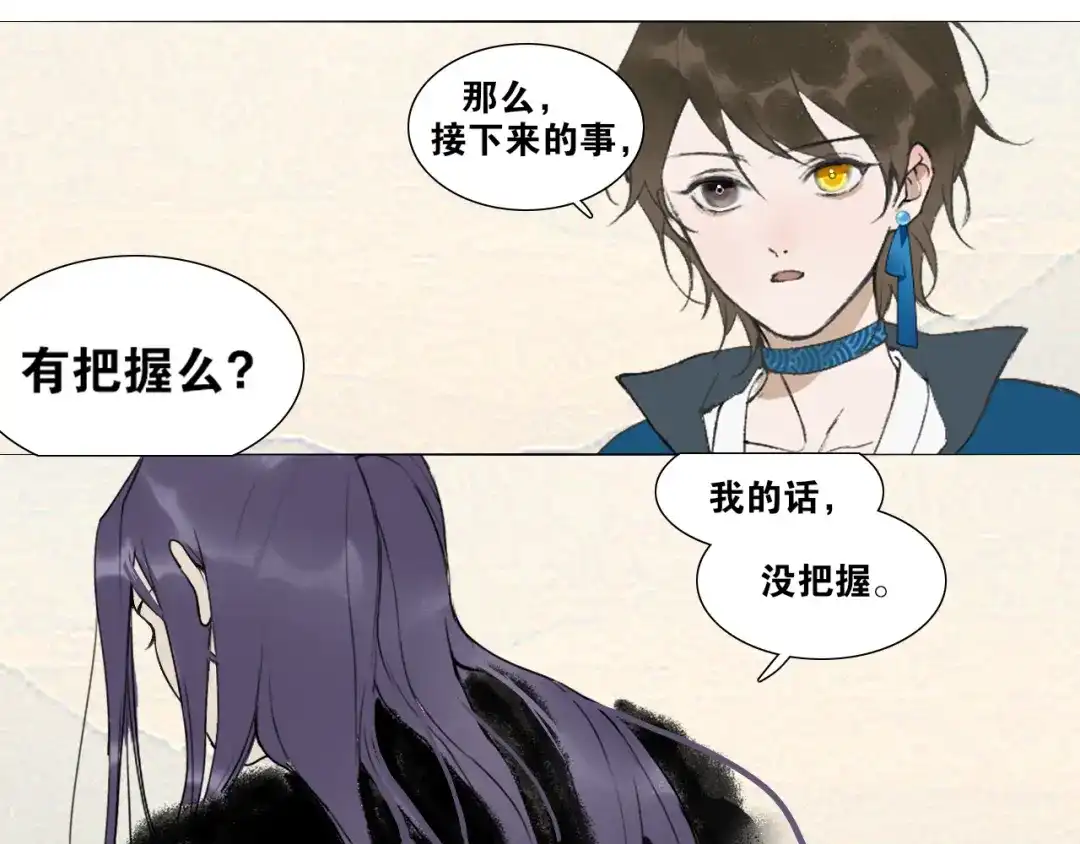 《离尘》第36话 玉裳的身世 第60页