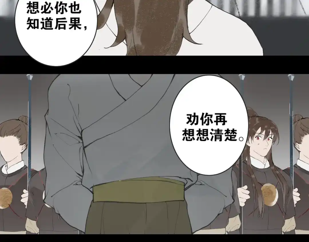 《离尘》第36话 玉裳的身世 第10页