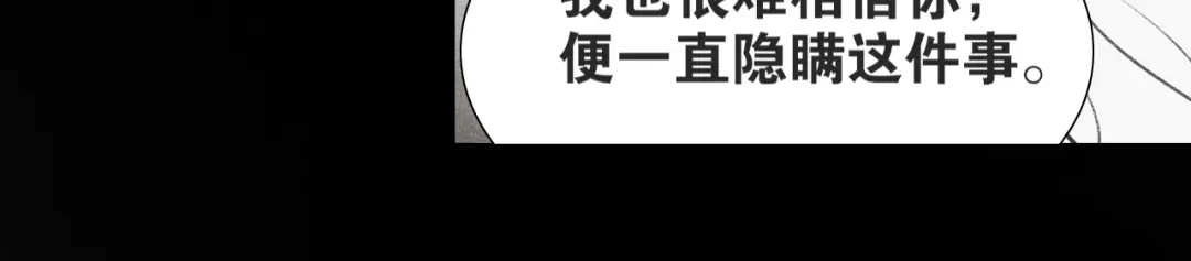 《离尘》第36话 玉裳的身世 第37页