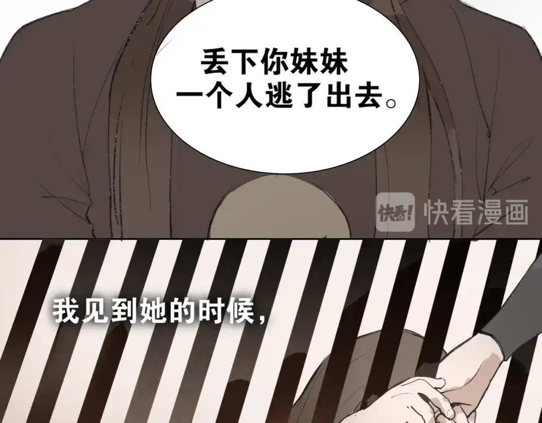 《离尘》第36话 玉裳的身世 第33页