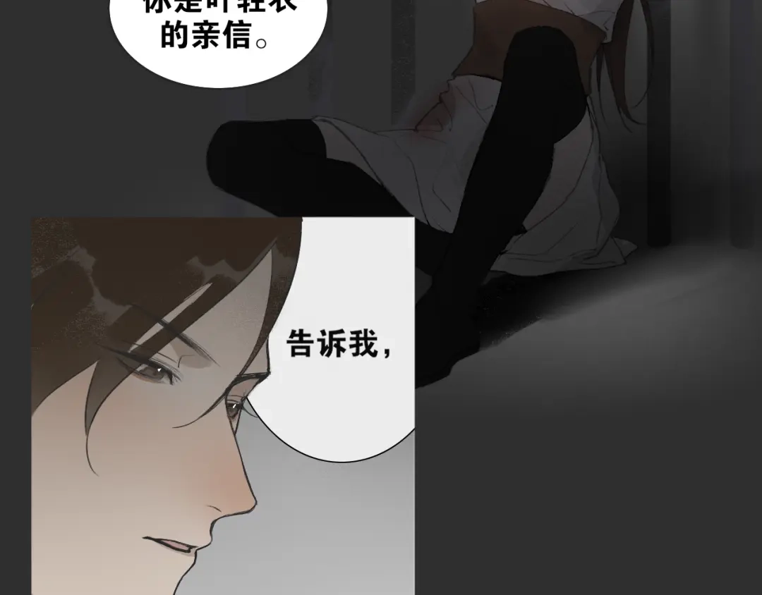 《离尘》第36话 玉裳的身世 第6页