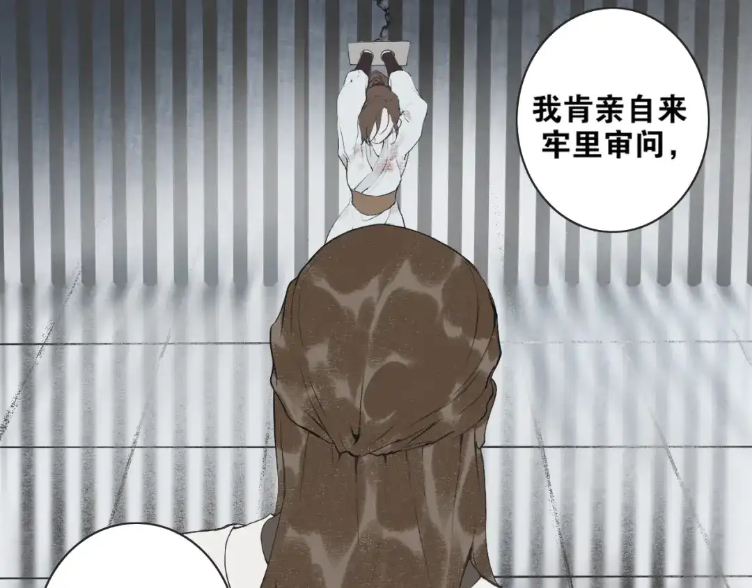 《离尘》第36话 玉裳的身世 第9页