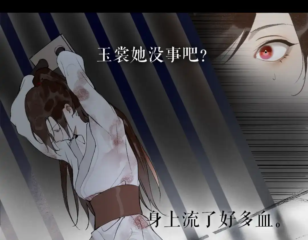 《离尘》第36话 玉裳的身世 第19页