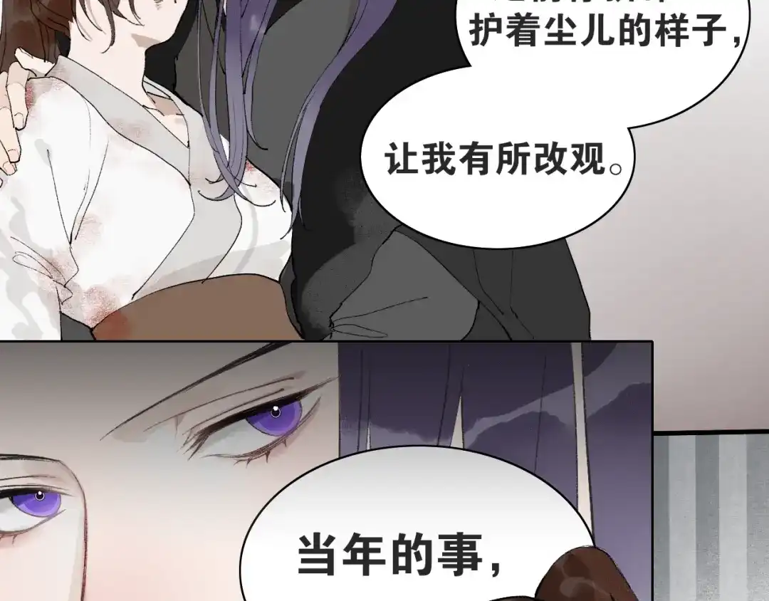 《离尘》第36话 玉裳的身世 第39页