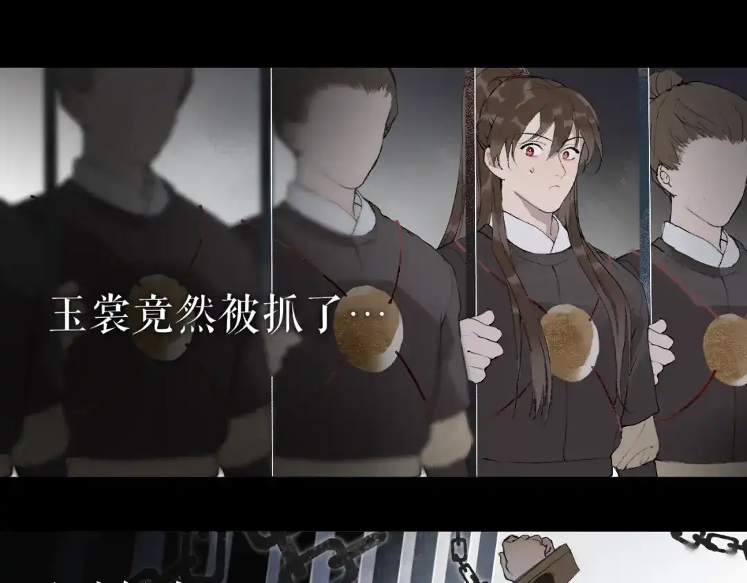 《离尘》第36话 玉裳的身世 第12页