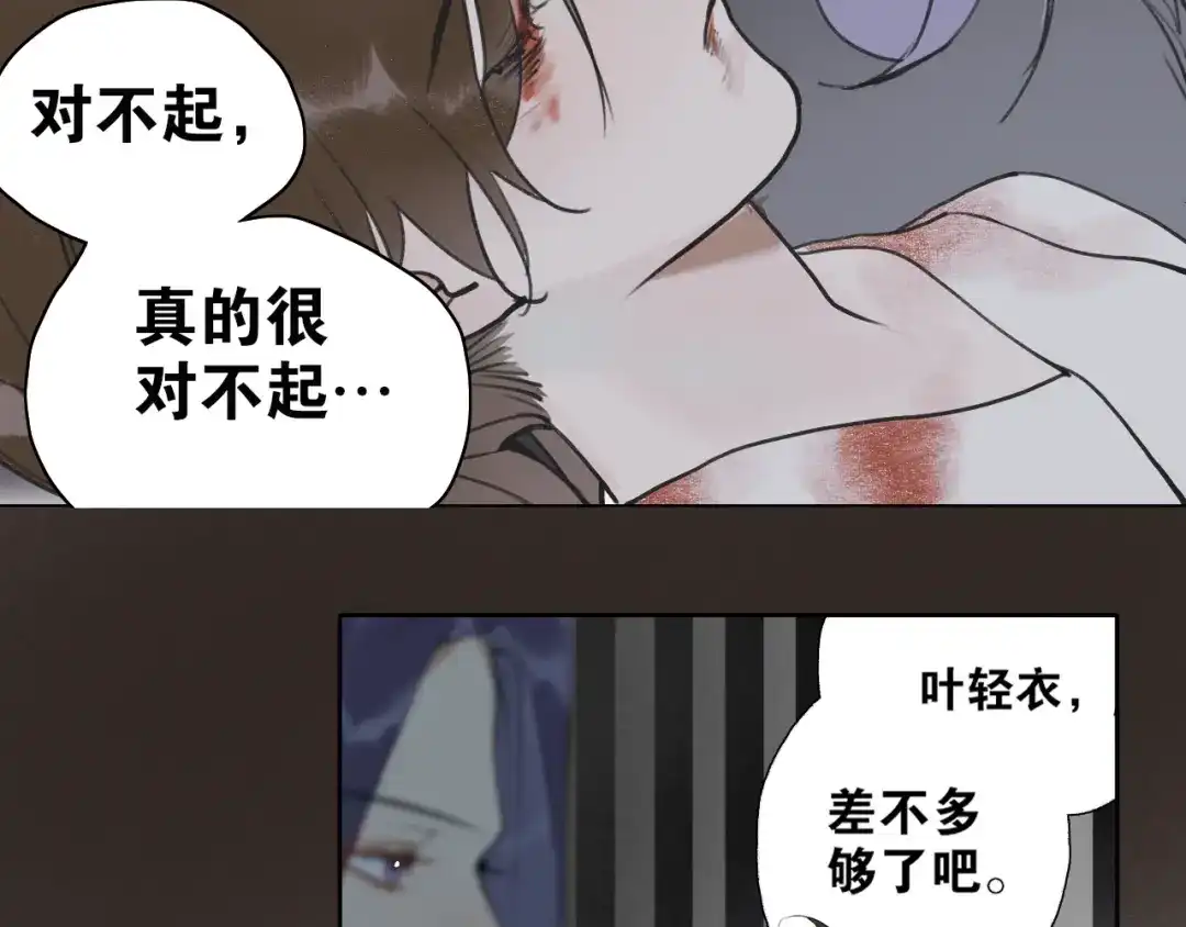 《离尘》第36话 玉裳的身世 第52页