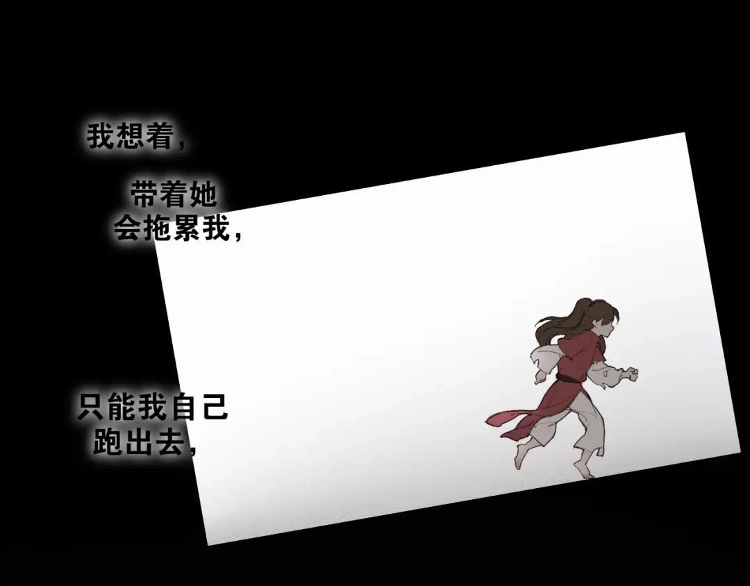 《离尘》第36话 玉裳的身世 第44页