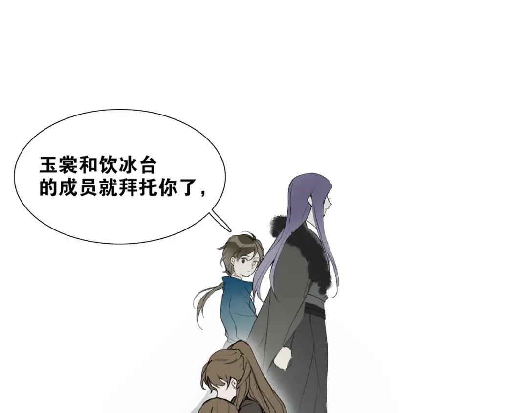 《离尘》第36话 玉裳的身世 第56页