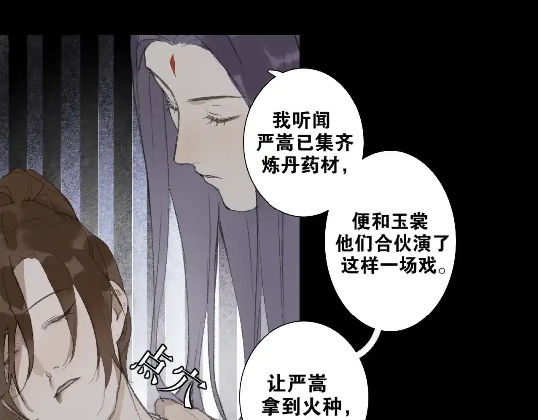 《离尘》第36话 玉裳的身世 第26页
