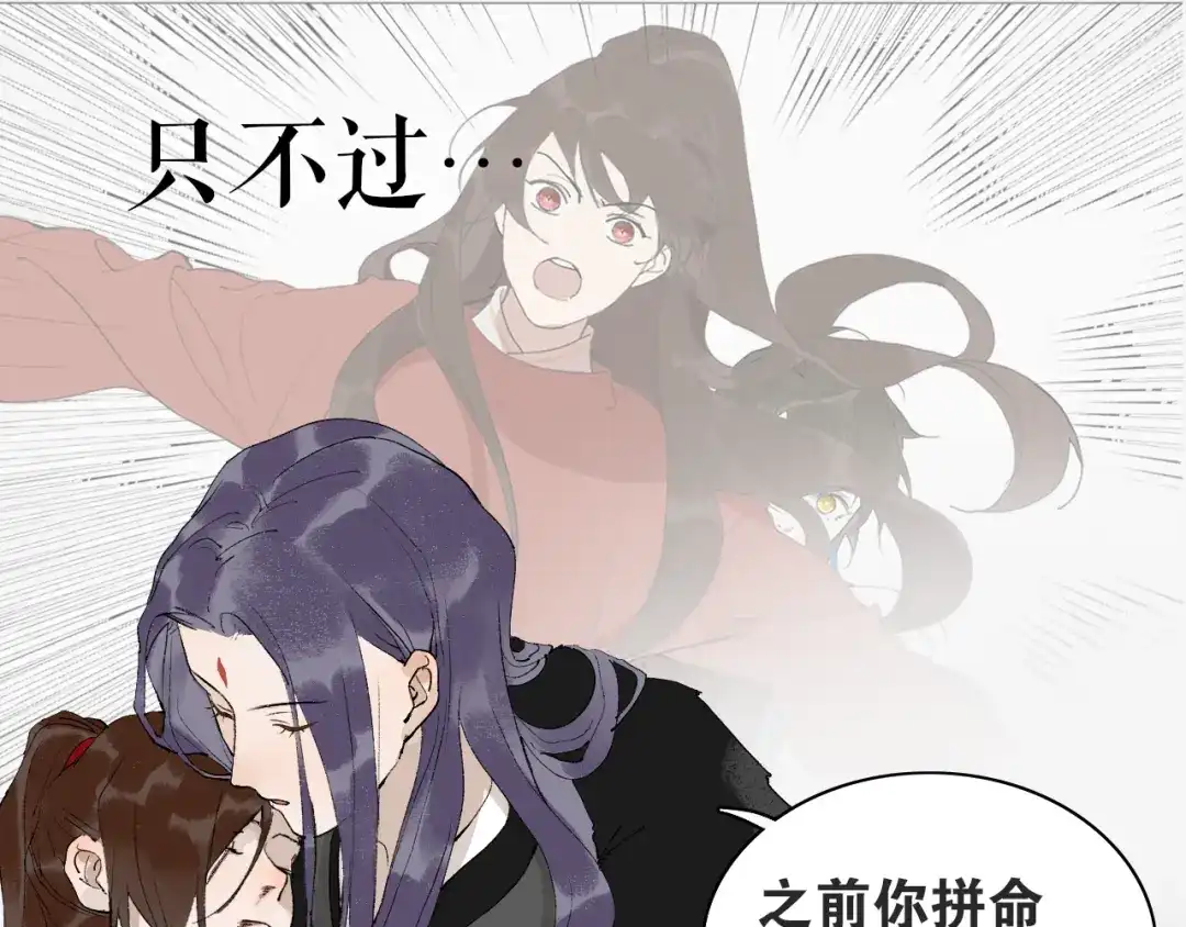《离尘》第36话 玉裳的身世 第38页