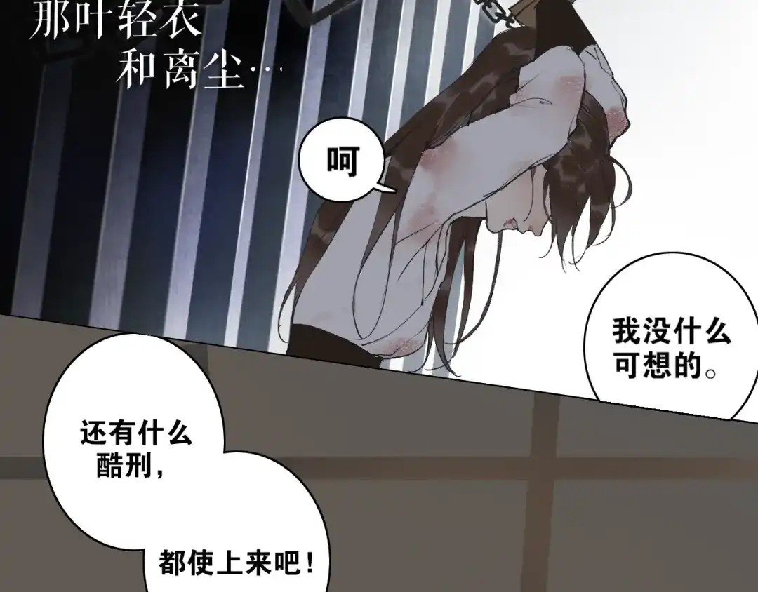 《离尘》第36话 玉裳的身世 第13页