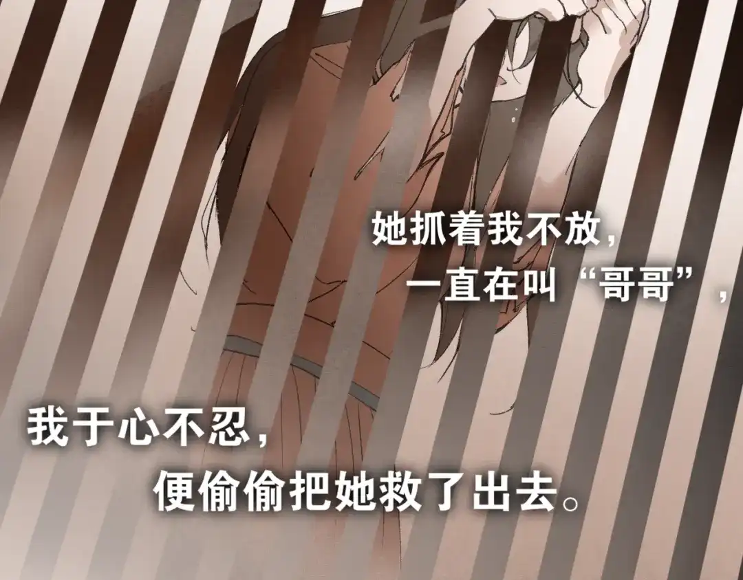 《离尘》第36话 玉裳的身世 第34页