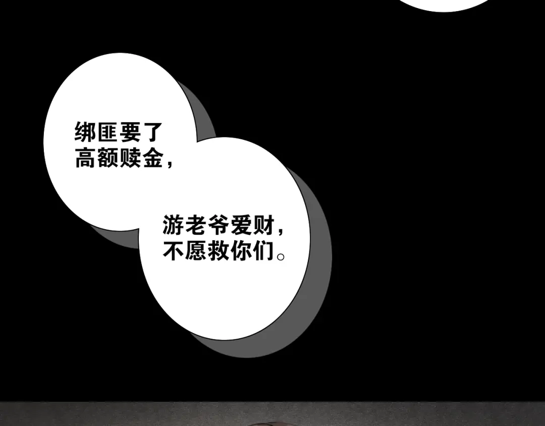 《离尘》第36话 玉裳的身世 第31页