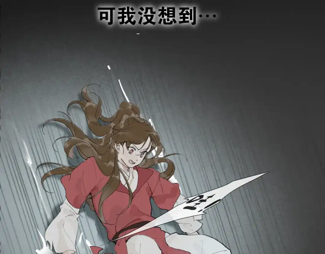 《离尘》第36话 玉裳的身世 第46页