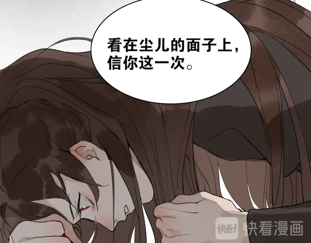 《离尘》第36话 玉裳的身世 第54页