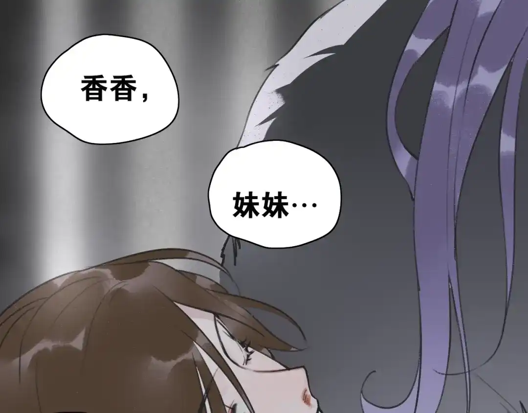 《离尘》第36话 玉裳的身世 第51页