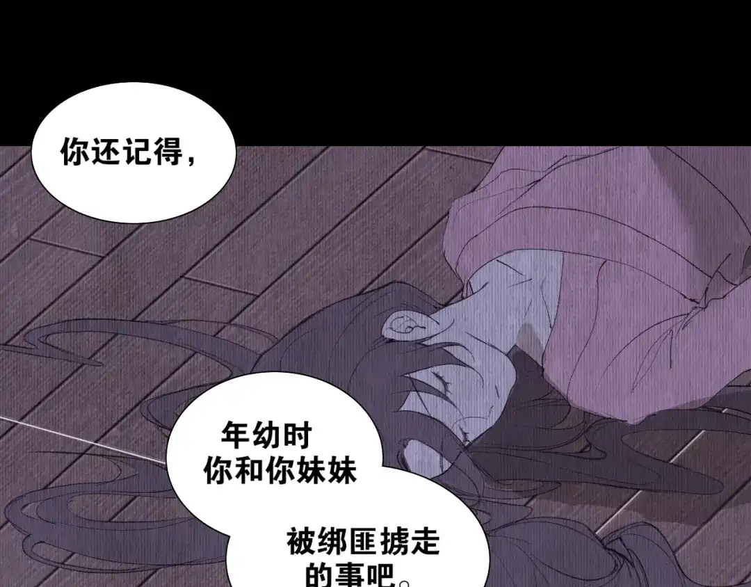 《离尘》第36话 玉裳的身世 第29页