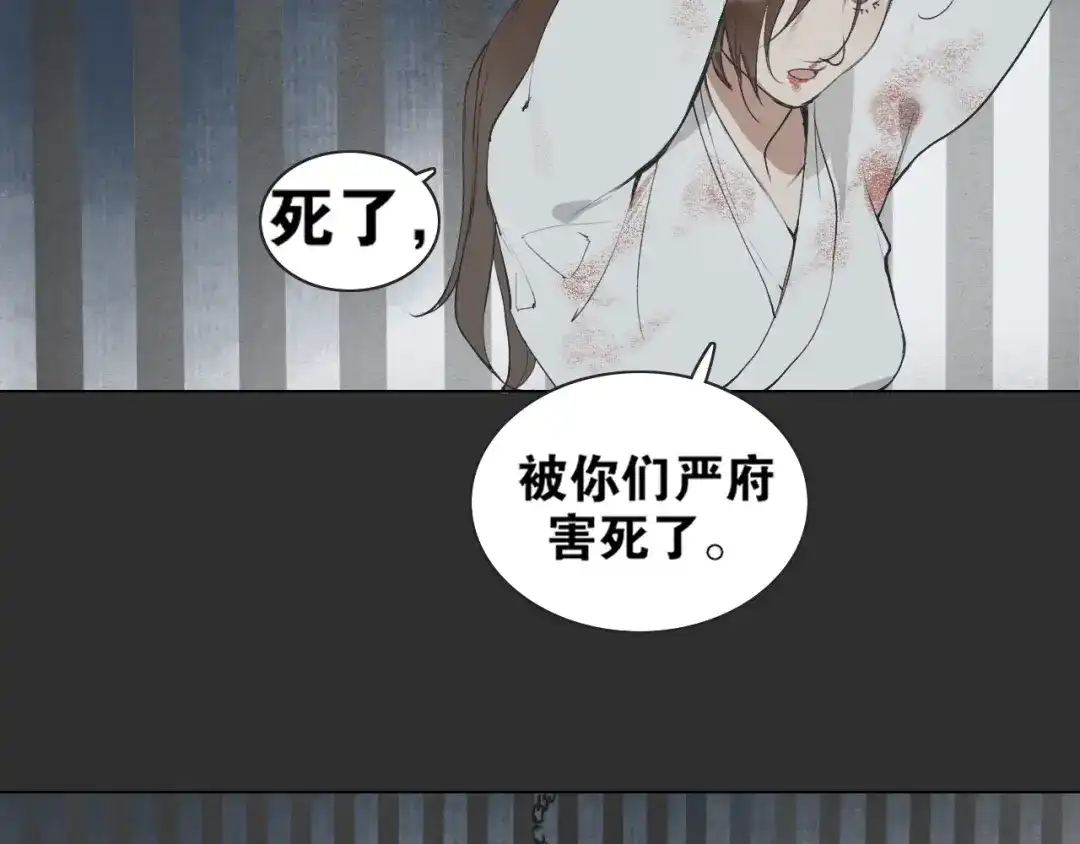 《离尘》第36话 玉裳的身世 第8页