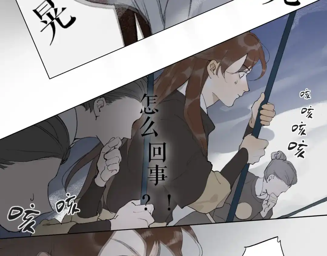《离尘》第36话 玉裳的身世 第21页