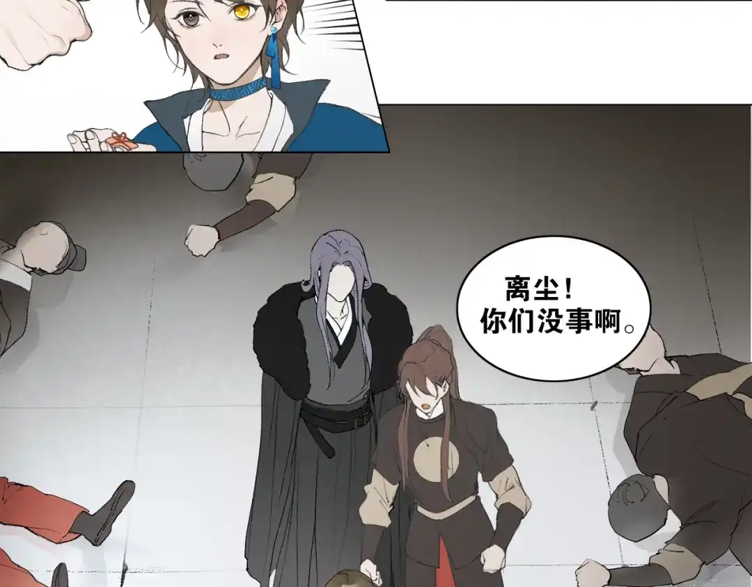 《离尘》第36话 玉裳的身世 第24页