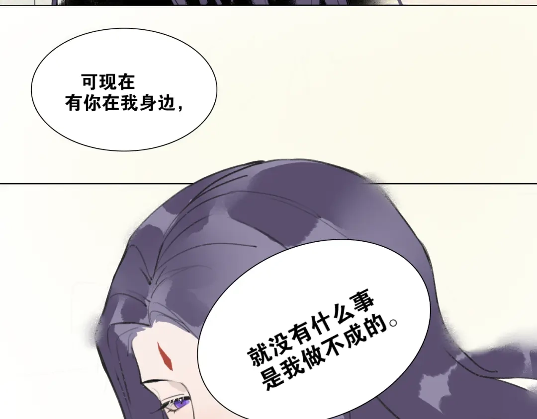 《离尘》第36话 玉裳的身世 第61页