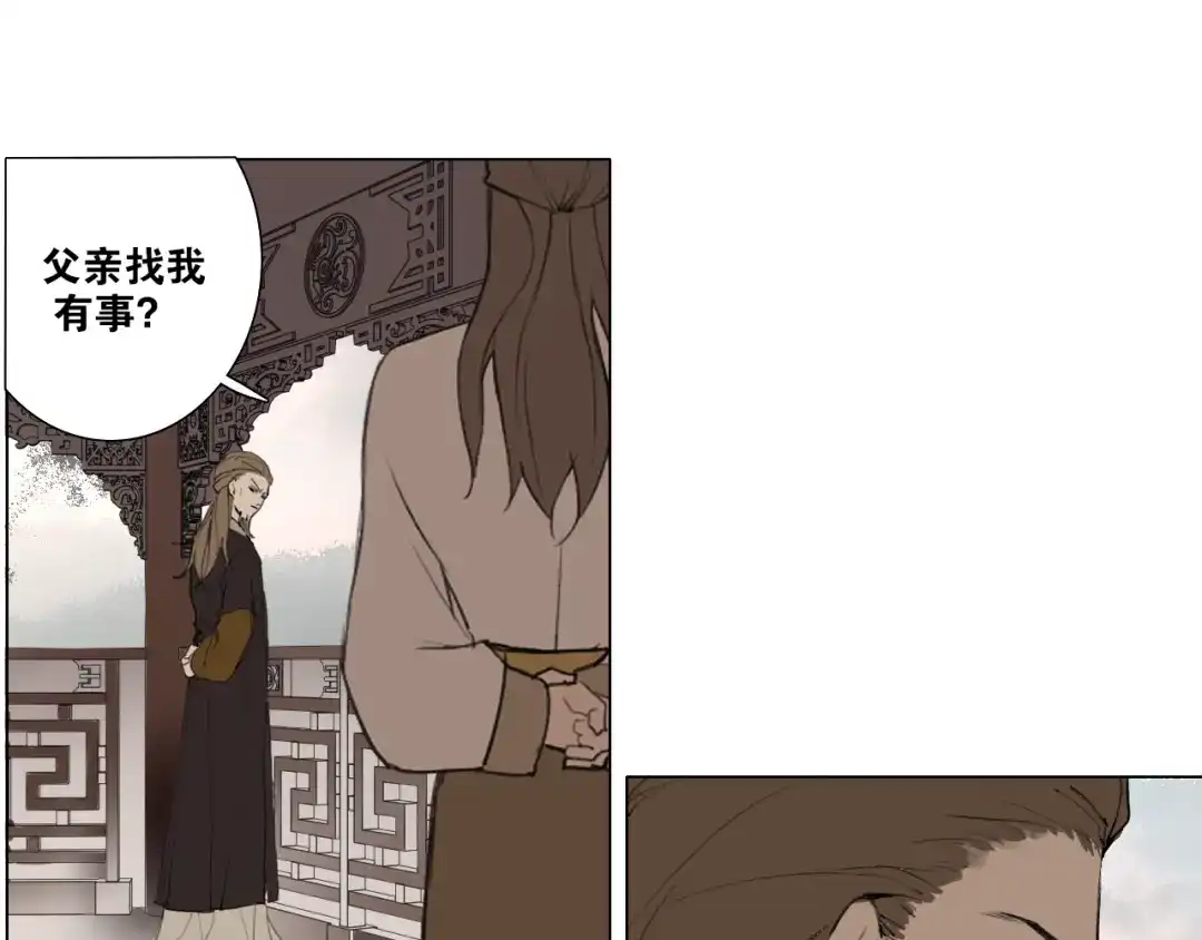 《离尘》第37话 密谋 第5页