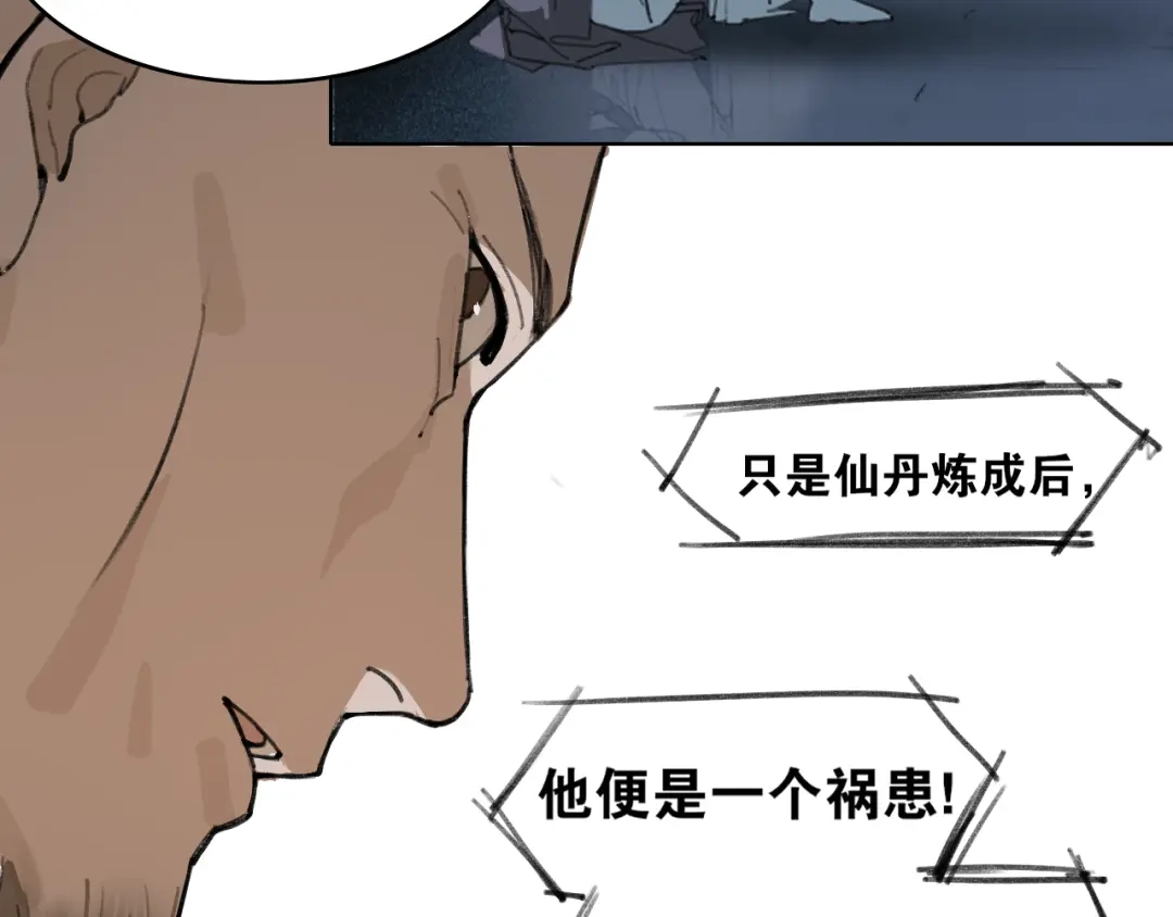 《离尘》第37话 密谋 第11页