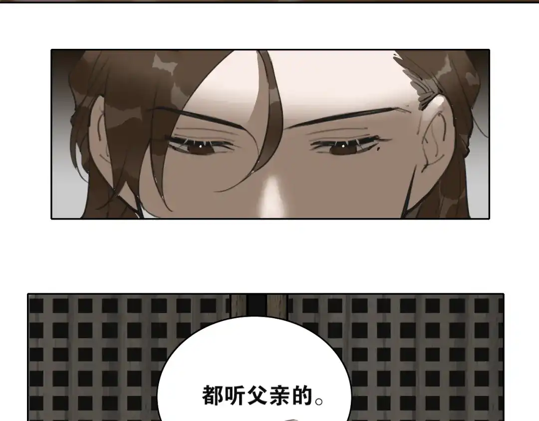 《离尘》第37话 密谋 第15页
