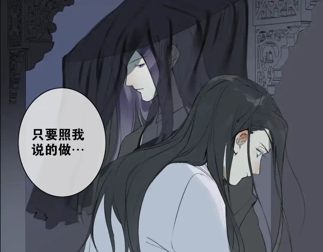 《离尘》第37话 密谋 第48页