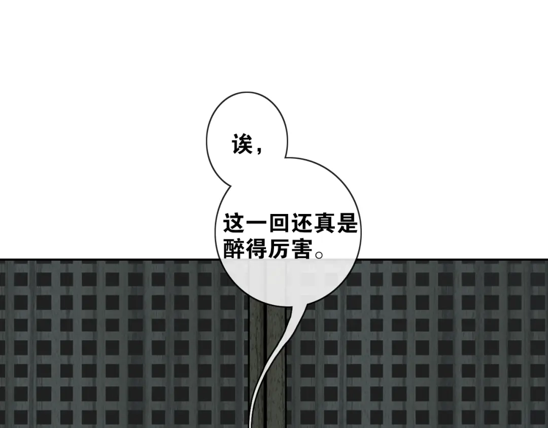 《离尘》第37话 密谋 第41页