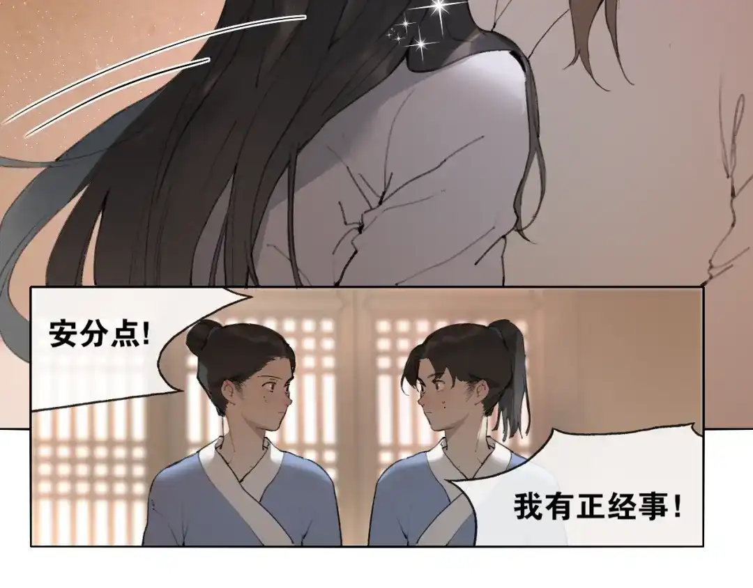 《离尘》第37话 密谋 第23页