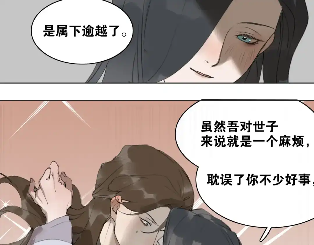 《离尘》第37话 密谋 第33页