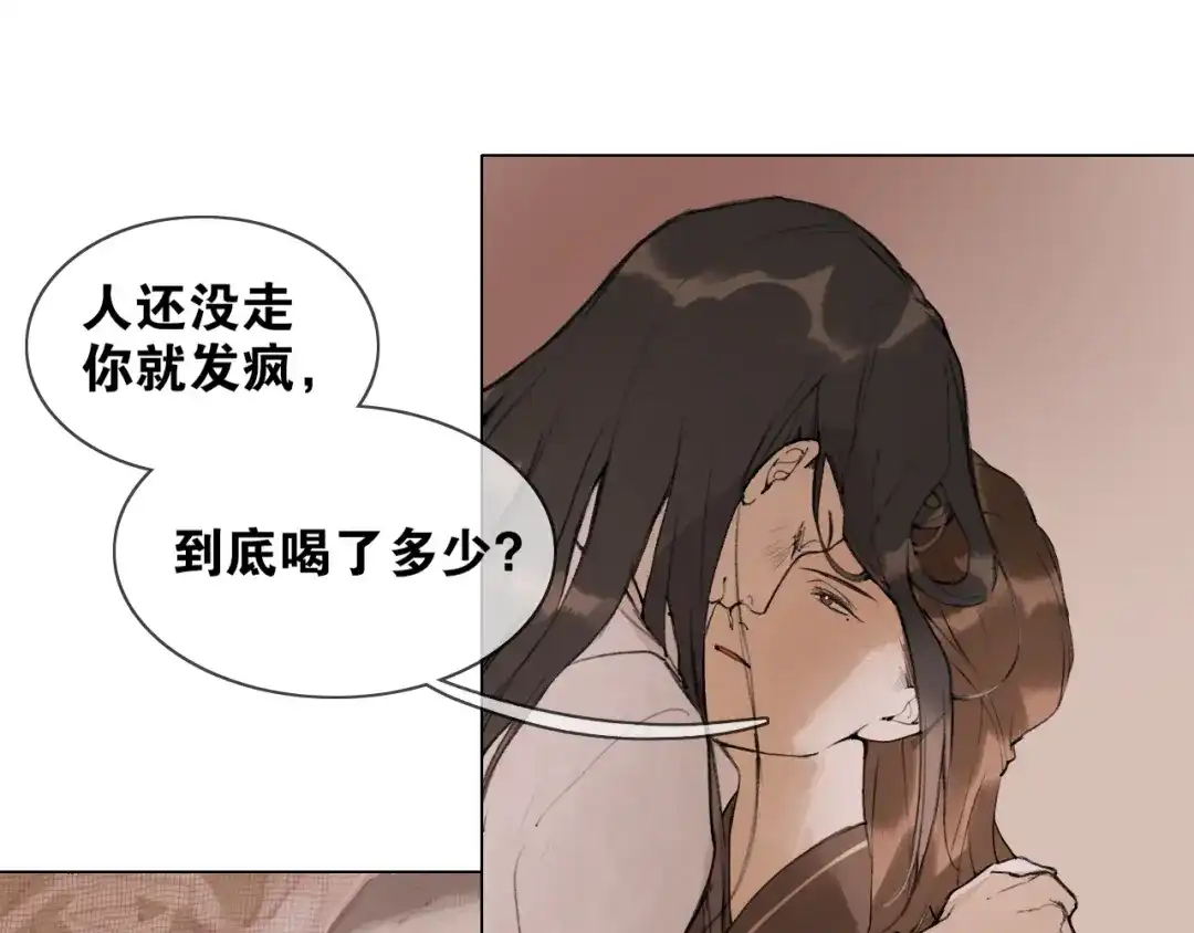 《离尘》第37话 密谋 第26页